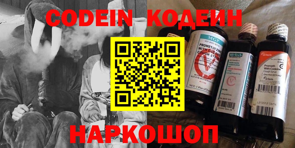 Кодеин напиток Lean (лин) Златоуст