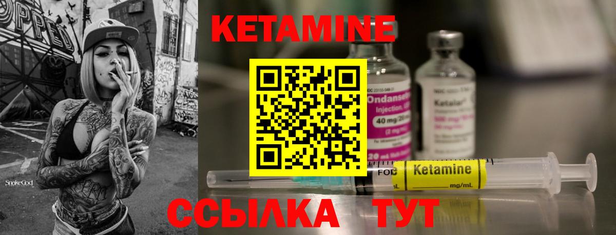 КЕТАМИН VHQ Златоуст