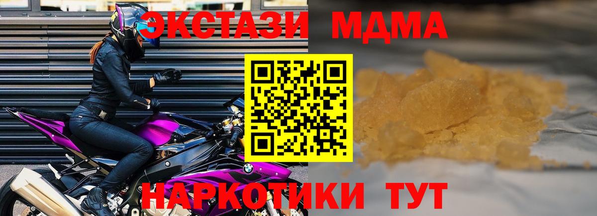 МДМА кристаллы  МДМА молли  Вход с VPN  MDMA  Златоуст 